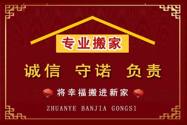 荣县搬家电话