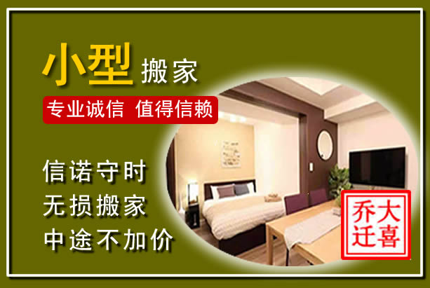 荣县小型搬家