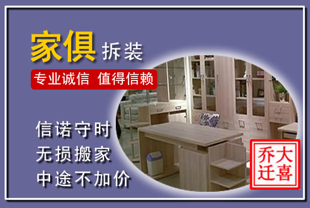 荣县家俱拆装搬运